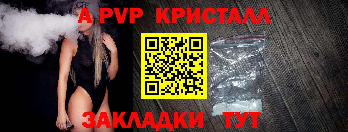 A PVP СК  A-PVP СК  APVP крисы CK  Кимовск  Вход с VPN 