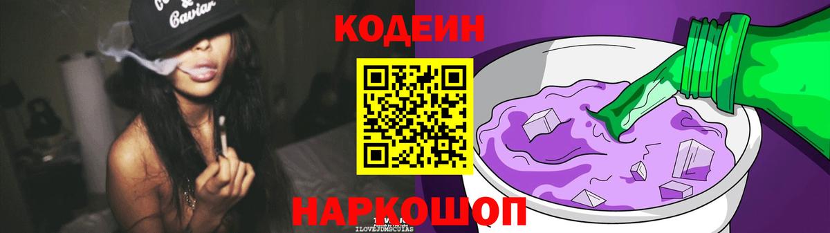 Кимовск  Codein Purple Drank  Вход с VPN 