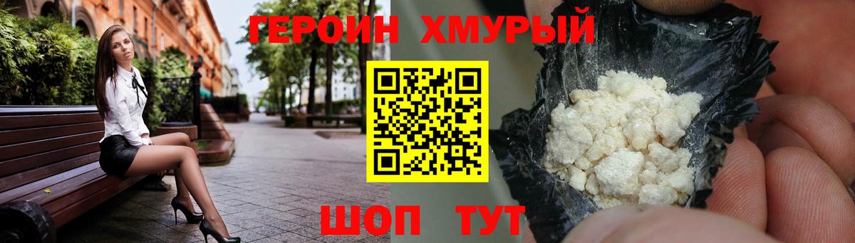 ГЕРОИН герыч Кимовск