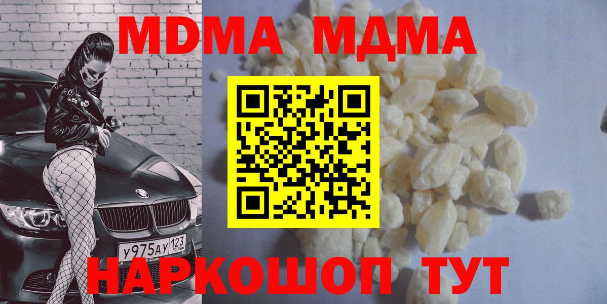 МДМА кристаллы Кимовск