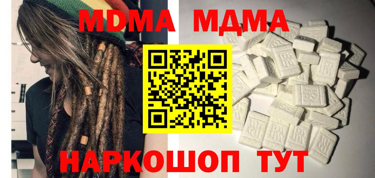 MDMA VHQ  Вход с VPN  Кимовск  МДМА  MDMA молли 