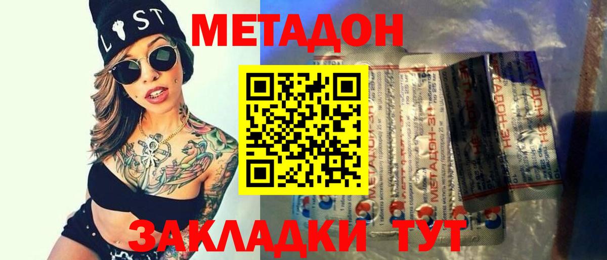 Метадон белоснежный Кимовск