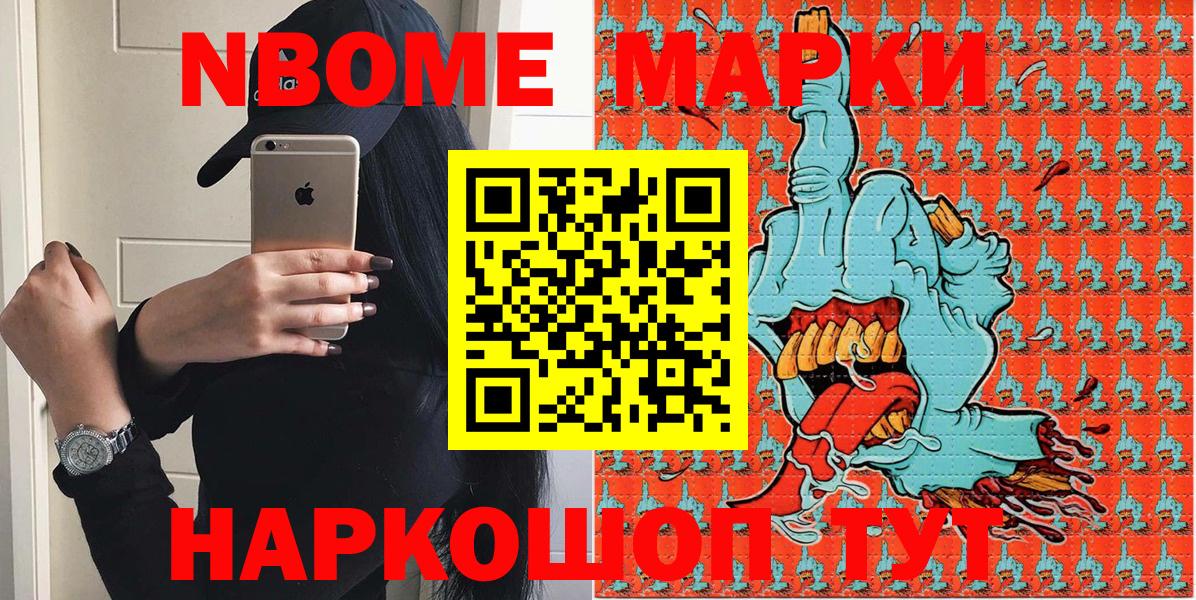 Марки NBOMe 1500мкг  Вход с VPN  Кимовск 